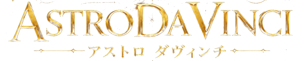 ASTRO DA VINCI アストロ ダヴィンチ