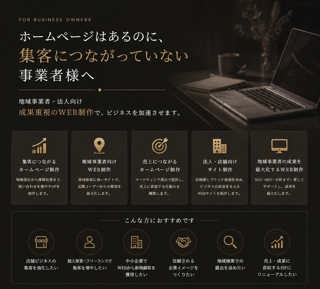ルミナスサイト ビジネス版 サービスイメージ